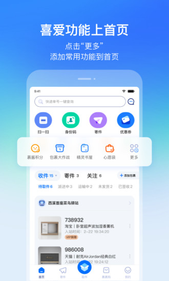 菜鸟无限时间精简版2021截图3