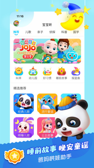 宝宝巴士儿歌app截图1