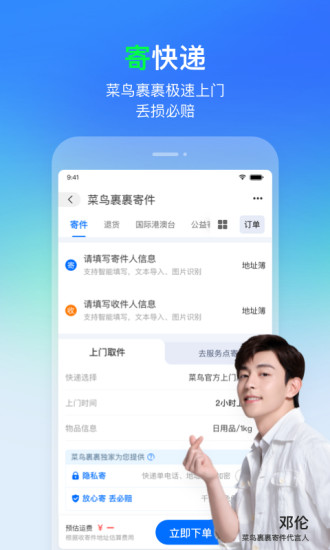 菜鸟app官方下载安装