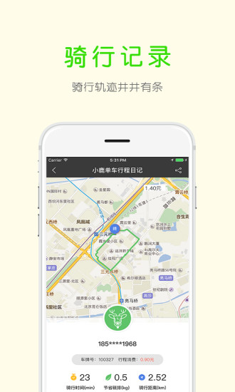 小鹿单车app官方版下载