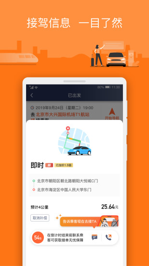 阳光车主司机端app下载