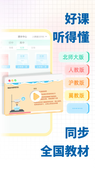 化学大师app下载