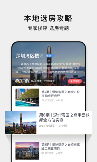 小鹿选房app免费版