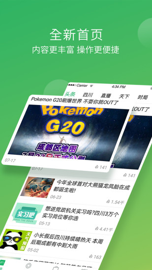 四川新闻客户端app免费下载