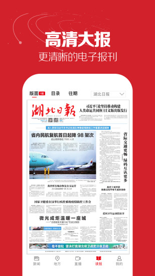 湖北日报官方版app下载