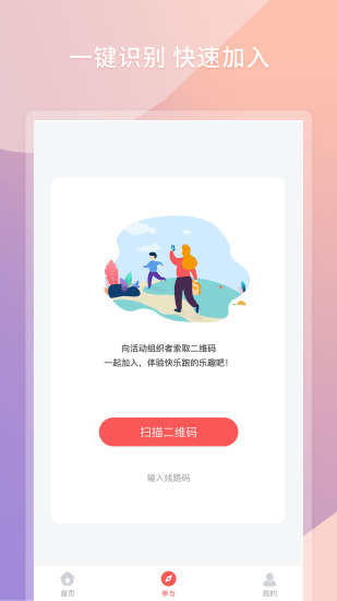 快乐跑安卓版app下载