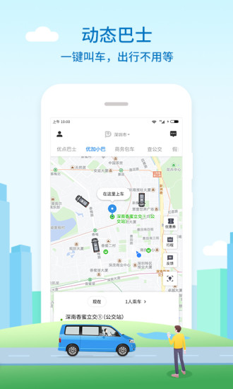 优点出行app