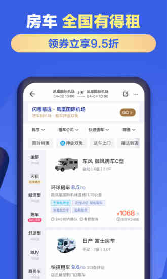 租租车app安卓版下载