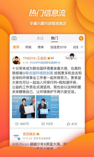 微博app官方下载安装