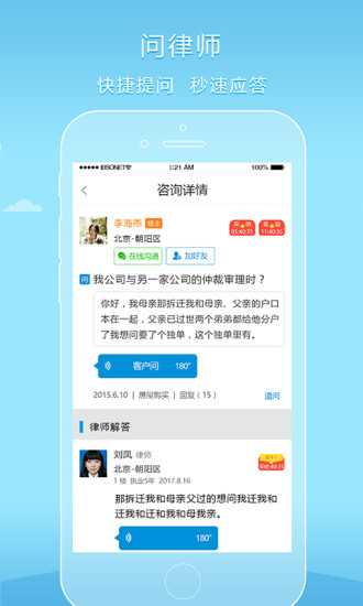 好律师app最新版2021下载安装