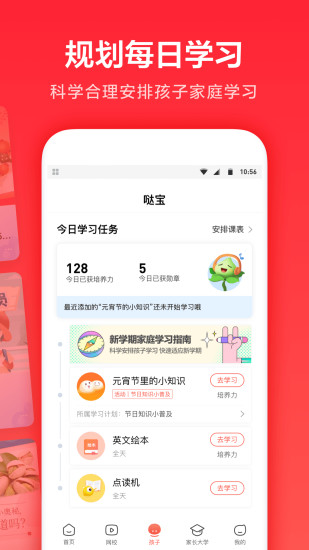 一起学app学生版下载