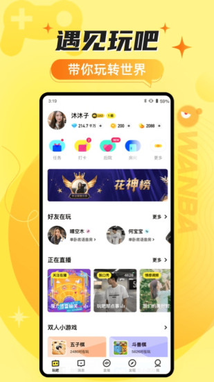 玩吧app官方下载安装免费