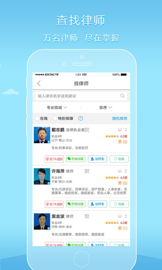 好律师app最新版2021下载