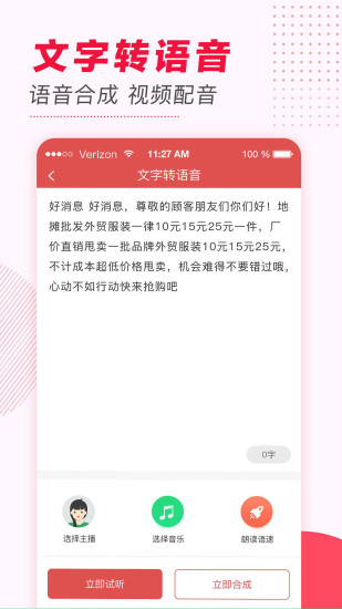 文字转语音app官方版下载安装