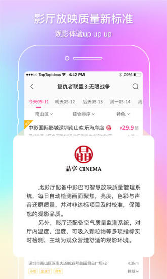 中国电影通app下载