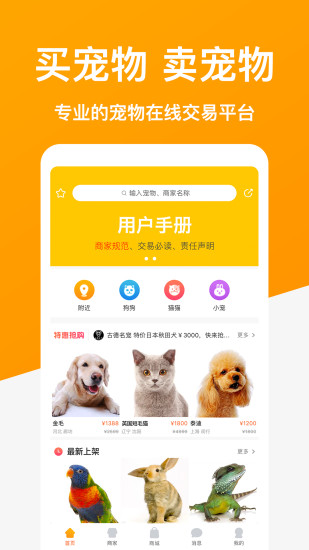 宠物市场app安卓版下载免费