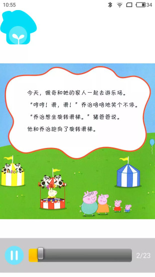 小猪佩奇中文版下载