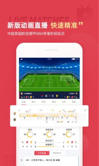 雷速体育app官方下载安装
