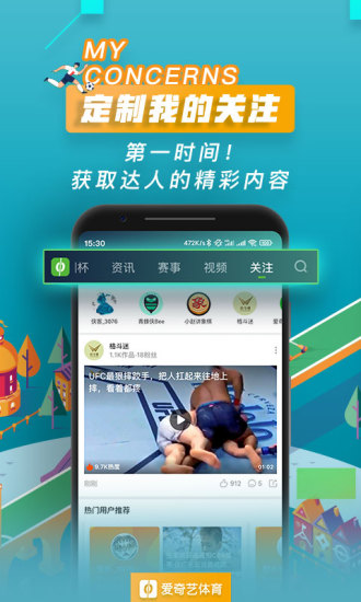爱奇艺体育手机app下载