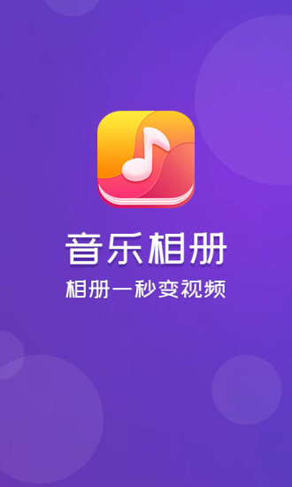 音乐相册app下载安装