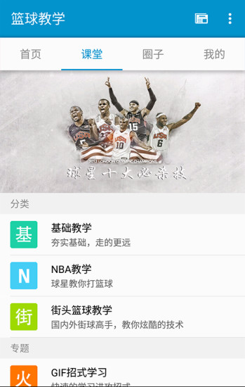 篮球教学app苹果版下载