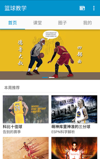 篮球教学app最新版下载安装