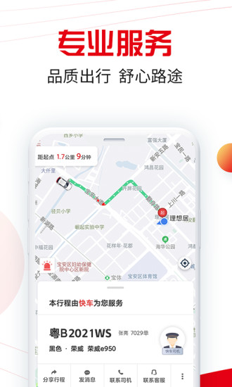 万顺叫车乘客端app下载