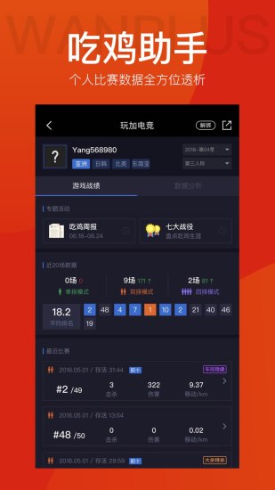 玩加电竞LOL最新版截图3