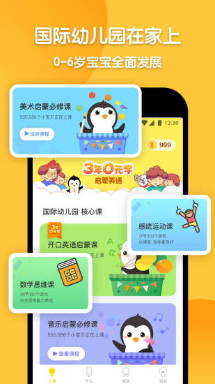 时光企鹅最新版app