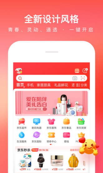 下载京东购物app