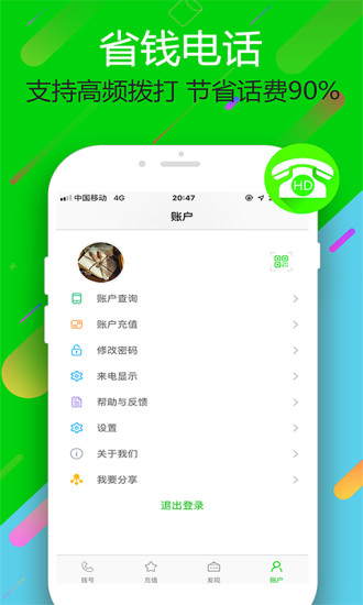 云拨电话app破解版下载