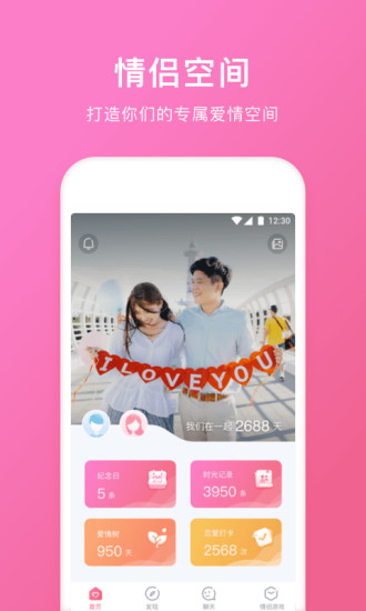 情侣空间app下载安装
