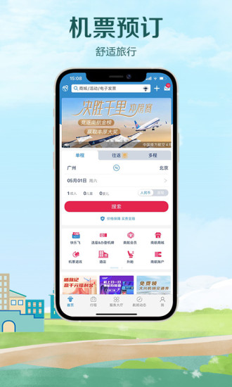 南方航空最新版app下载安装