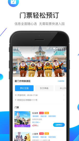 方特旅游app官方下载免费