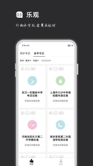 疯狂刷题app