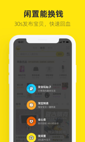 闲鱼app下载官方免费版