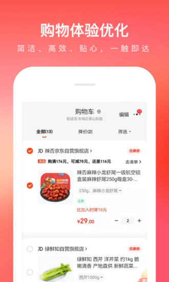 京东购物app下载安装正版2021