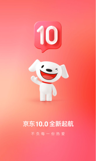 京东购物app下载安装手机版