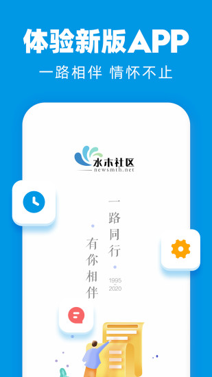 水木社区app