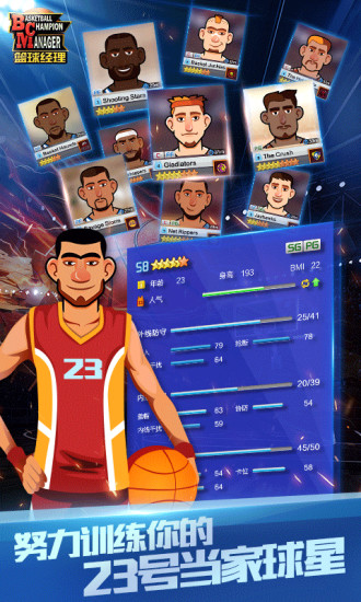 篮球经理最新汉化版下载安装