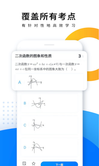 优复数学app下载