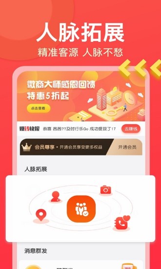 微商大师app免费破解版