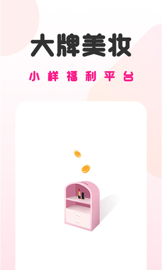 美妆女王app下载安装