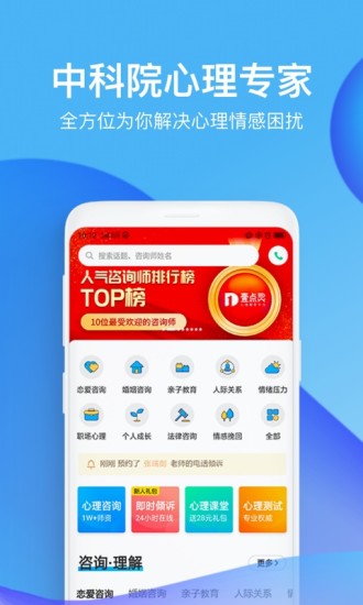 心理咨询壹点灵app用户版下载安装