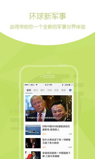 环球新军事app
