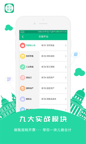 会计学堂app下载安装