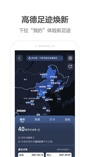 高德地图app