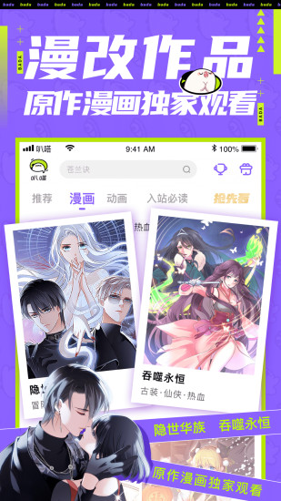 爱奇艺叭嗒app下载