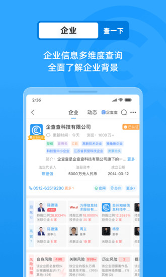 企查查破解版ios