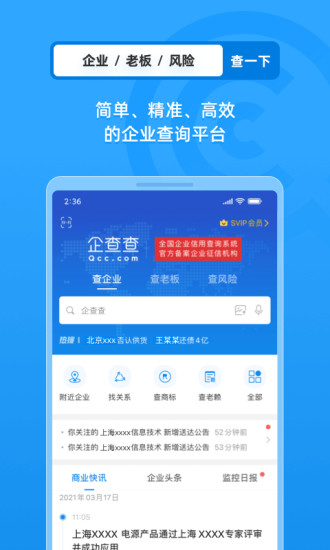 企查查破解版ios下载